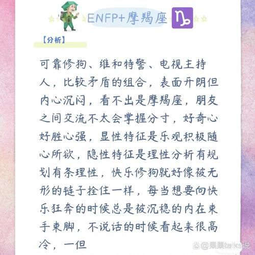 魔羯ENFP性格冲突怎么办_ENFP如何与魔羯相处