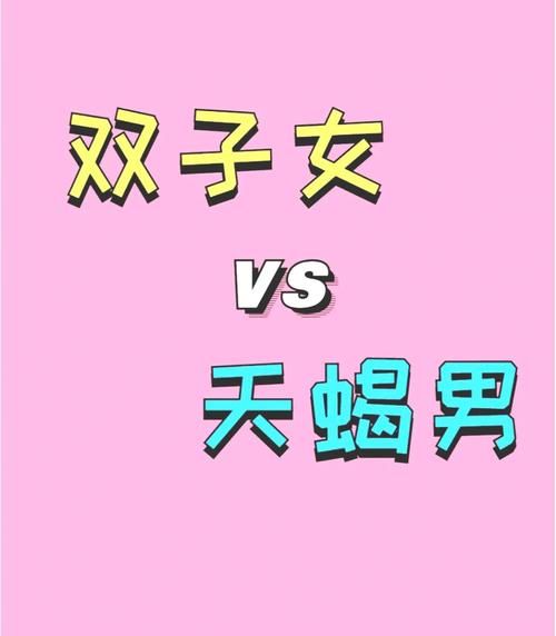 天蝎座男喜欢什么样的女生_天蝎座男和天蝎女配吗