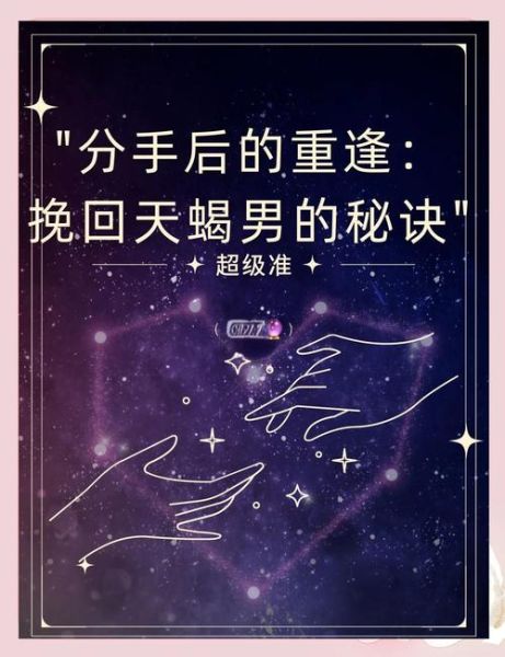 天蝎座男不理你怎么办_如何挽回他的心