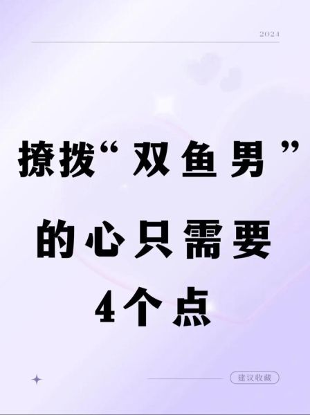 如何撩双鱼_双鱼座喜欢什么样的暗示
