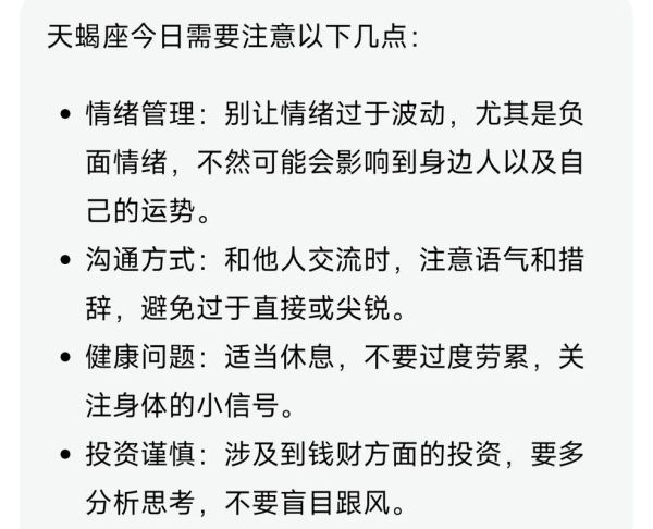天蝎座今日运势男_如何提升桃花运