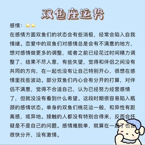 双鱼座排第几名_双鱼座在12星座中综合实力排第几