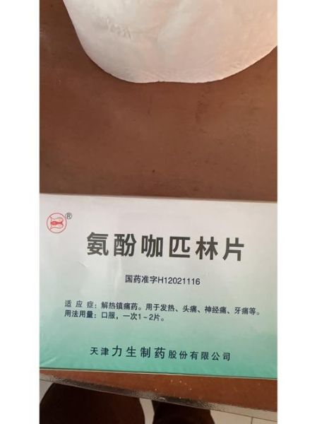 止痛药双鱼是什么_怎么正确使用