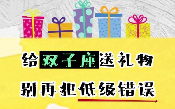 双子女不收你的礼物_怎么办
