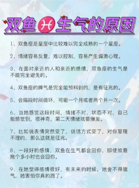 双鱼座生气时的表现_双鱼座生气怎么办