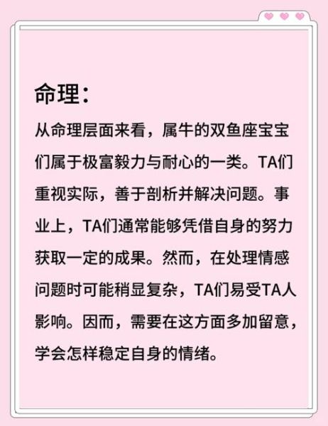 属牛双鱼女性格特点_属牛双鱼女爱情运势