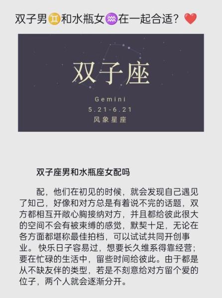 月双子女和月水瓶男合适吗_相处难点在哪