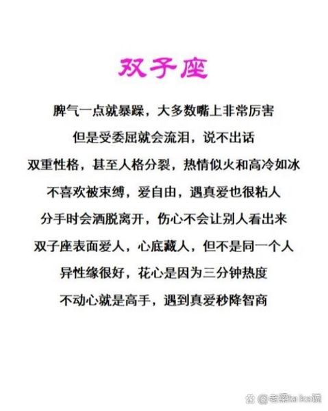 双子座女生为什么爱发牢骚_如何哄好双子女