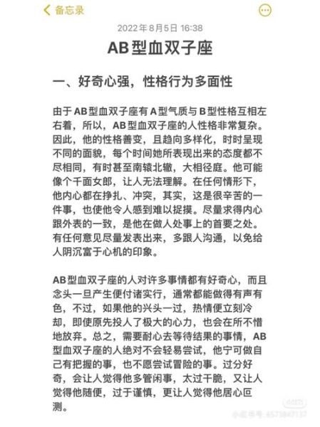 ab型双子女性格特点_ab型双子女恋爱表现