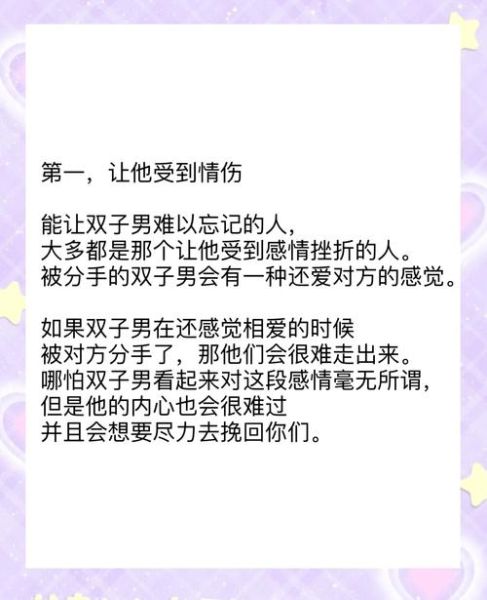 双子女多久会忘记双子男_如何快速走出双子男阴影