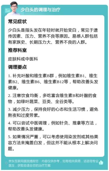 双子座女生头发早白怎么办_如何改善双子女少白头