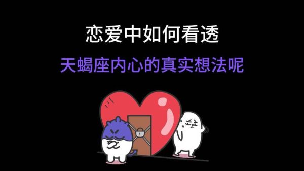 如何色诱天蝎座_天蝎座会被哪些暗示吸引