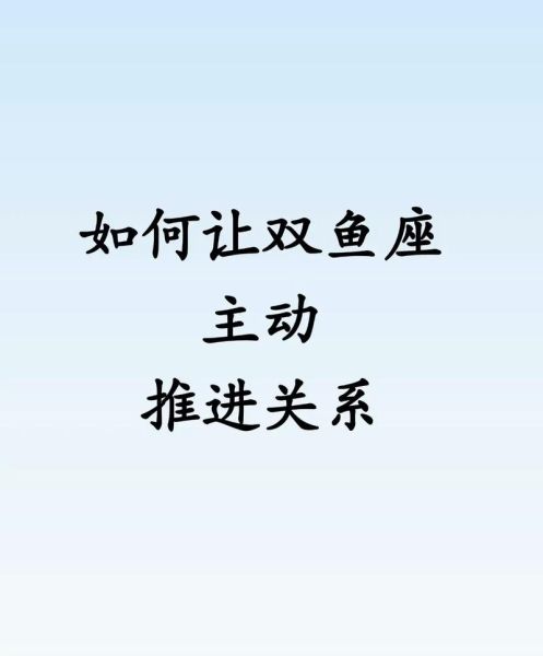 冷着双鱼男怎么办_多久会主动找你