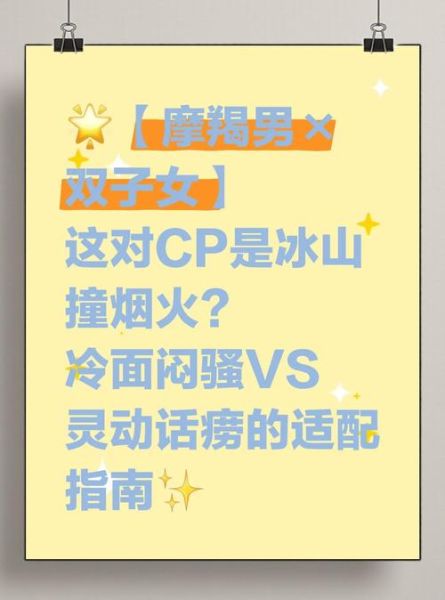 摩羯男和双子女的婚姻_能长久吗