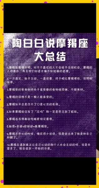 陶白白魔羯座性格分析_魔羯座2024运势预测