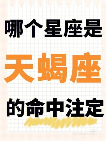 天蝎座宿命是什么_天蝎座注定孤独吗