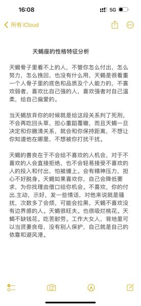 天蝎座性格特点_天蝎座如何提升自我