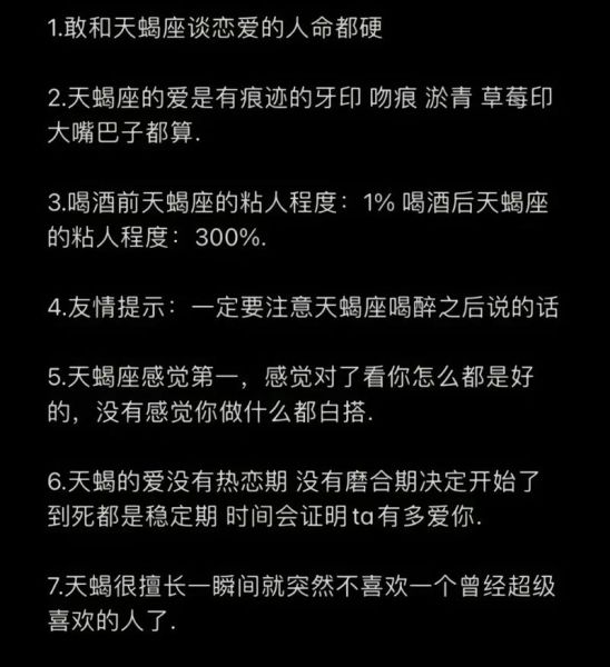 天蝎座性格特点_天蝎座如何提升自我