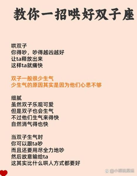 双子座女生心情不好怎么办_如何哄双子女开心