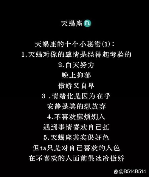 天蝎座死对头是谁_如何化解冲突