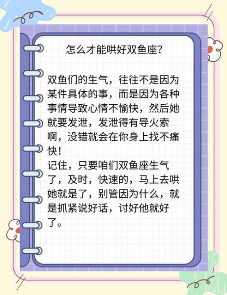 烦双鱼怎么办_双鱼座情绪崩溃怎么哄