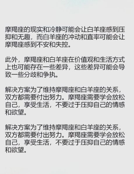 白羊为什么要远离魔羯男_白羊和魔羯男合不来吗