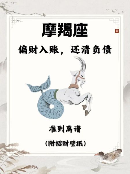 魔羯座2024运势如何_魔羯座事业财运详解
