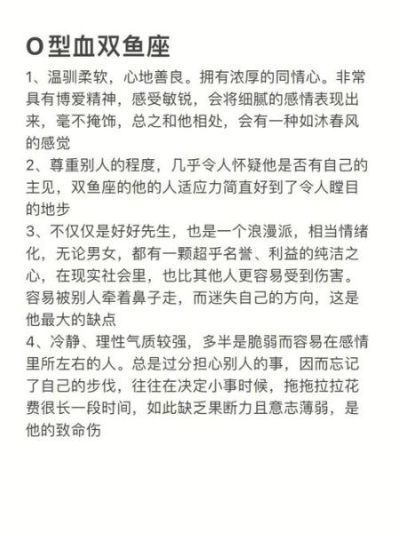 O型血双鱼座性格特点_如何相处
