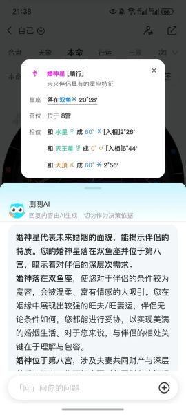 婚神星双鱼_婚姻运势如何