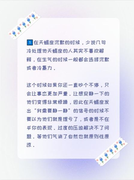 天蝎座女生怎么哄_天蝎座女友生气了怎么办