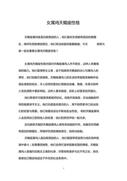 属鸡天蝎座女人命运如何_属鸡天蝎女一生运势解析