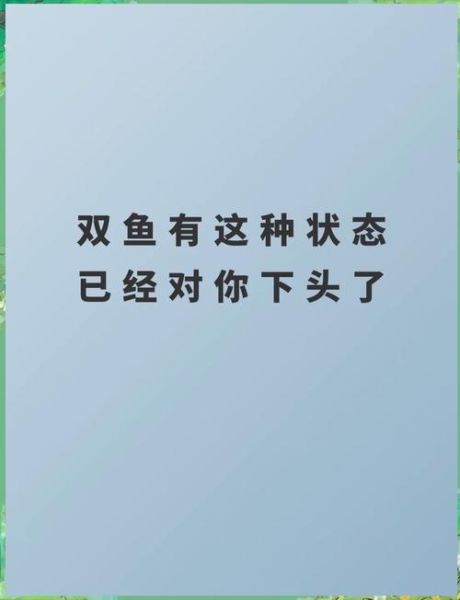 双鱼女烦一个人的表现_双鱼女开始疏远的信号