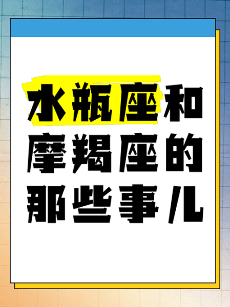 水瓶座和魔羯座谁更高冷_高冷排行榜