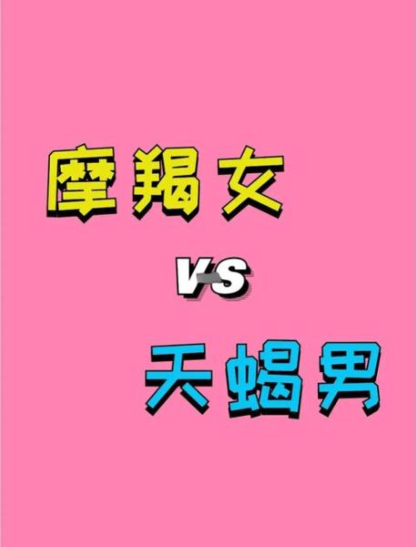 天蝎男和双子女友情能长久吗_如何相处