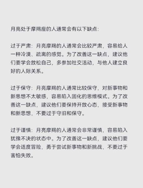 月亮摩羯情感冷漠怎么办_如何与月摩羯相处
