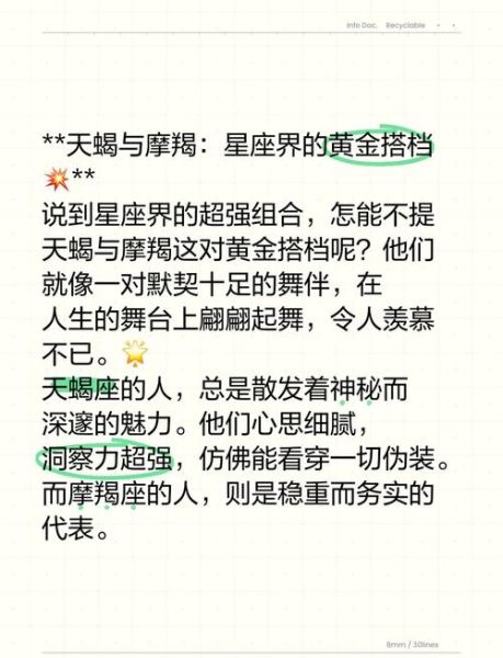 摩羯座和天蝎座合得来吗_相处难点有哪些