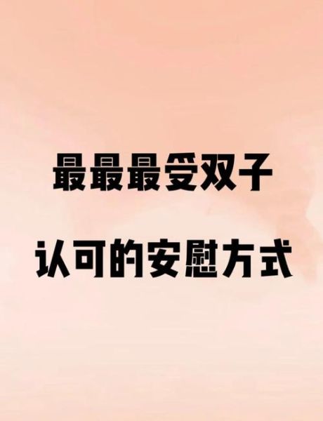 双子女emo怎么安慰_双子女情绪低落怎么办