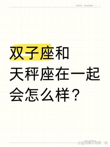 天秤男和双子女合适吗_相处秘诀