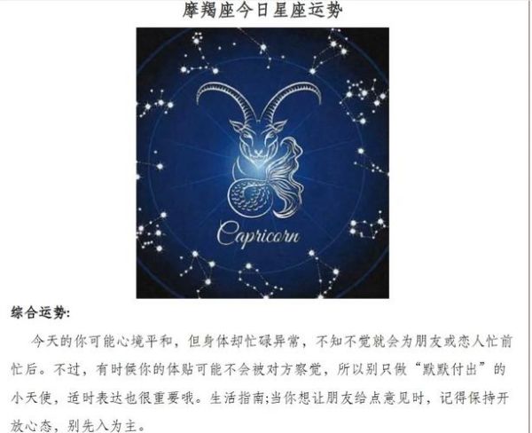 魔羯座7月8日运势查询_今日事业与爱情走向