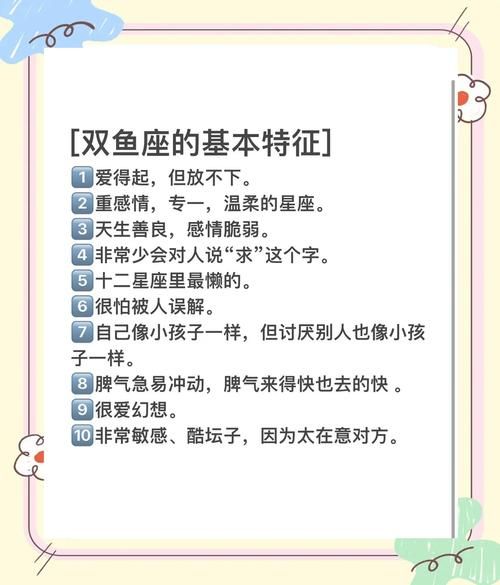 双鱼座智商真的低吗_科学解释