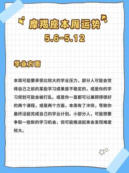 魔羯座本周运势如何_魔羯座本周感情事业财运全解析
