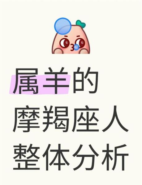 属羊的魔羯女婚姻如何_属羊魔羯女婚姻运势