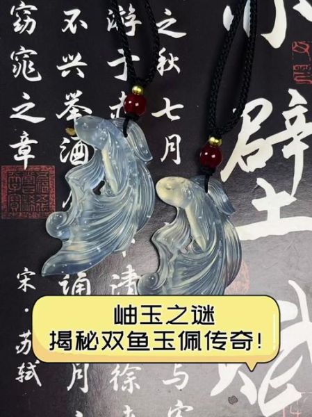 双鱼玉佩是怎么回事_双鱼玉佩真相揭秘
