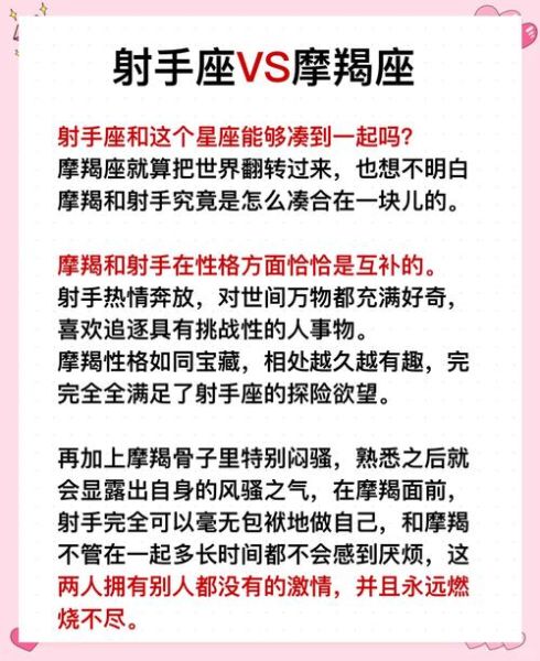 射手男和摩羯女合适吗_如何相处长久