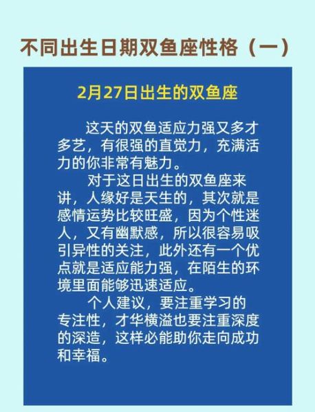 双鱼座几月生日_双鱼座出生日期范围