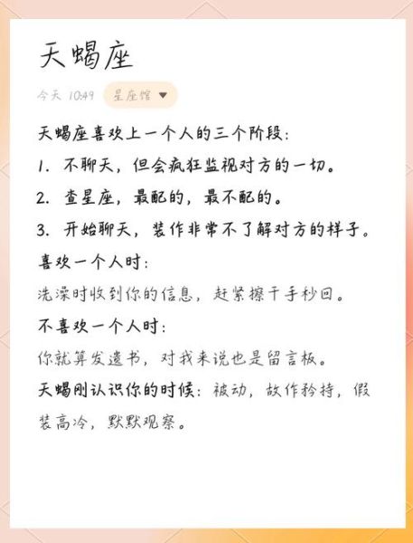 天蝎座有外遇的表现_天蝎座出轨后会回头吗