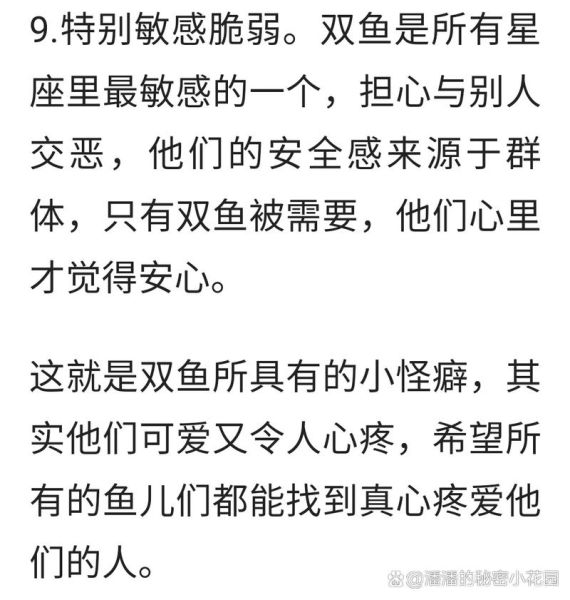 双鱼座友情深度_双鱼友情观有哪些特点