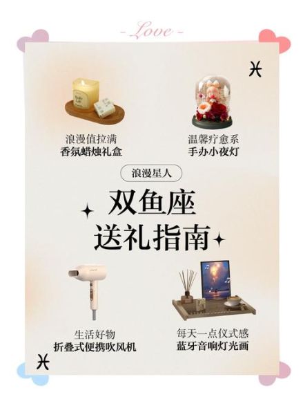 双鱼座女生喜欢什么礼物_送双鱼座男生什么礼物好