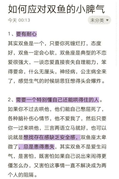 如何对付双鱼座_双鱼座生气了怎么办