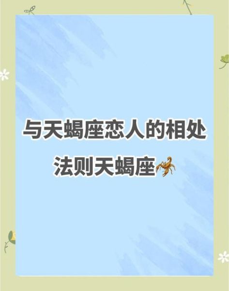 幸福天蝎座如何提升爱情运_天蝎座怎样保持长久幸福